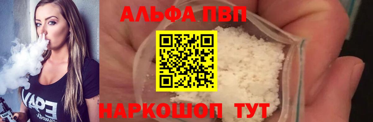 Alpha PVP СК КРИС Изобильный