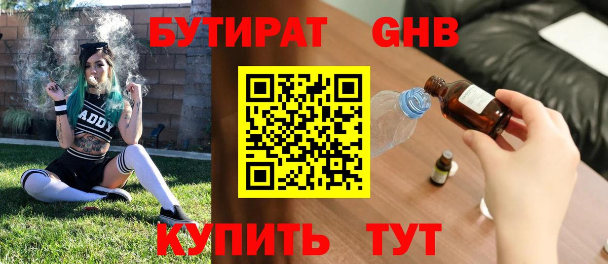 БУТИРАТ Butirat Изобильный