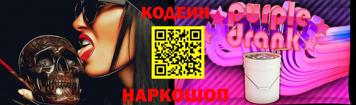Изобильный  Кодеин Purple Drank  Кодеин напиток Lean (лин)  Вход с VPN 