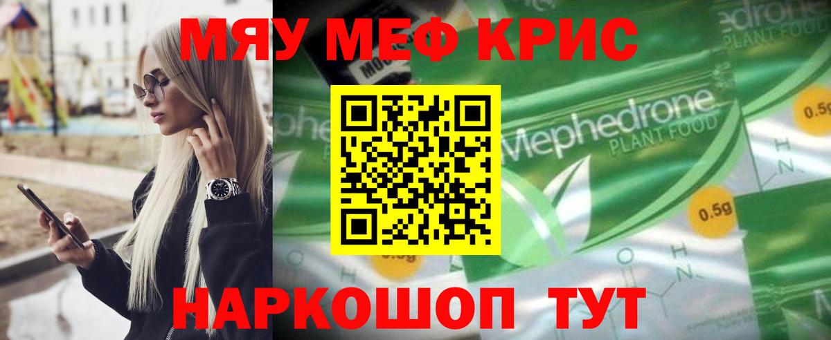 Изобильный  Меф  МЯУ-МЯУ мяу мяу  Вход с VPN  МЕФ VHQ 