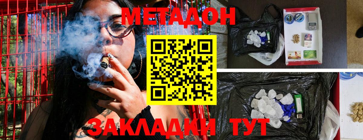 МЕТАДОН methadone Изобильный