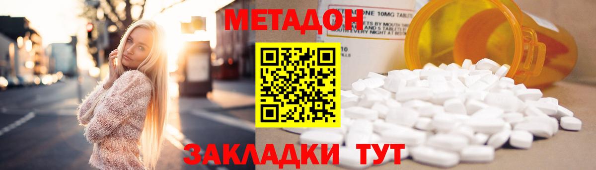 Метадон methadone  Вход с VPN  Изобильный 